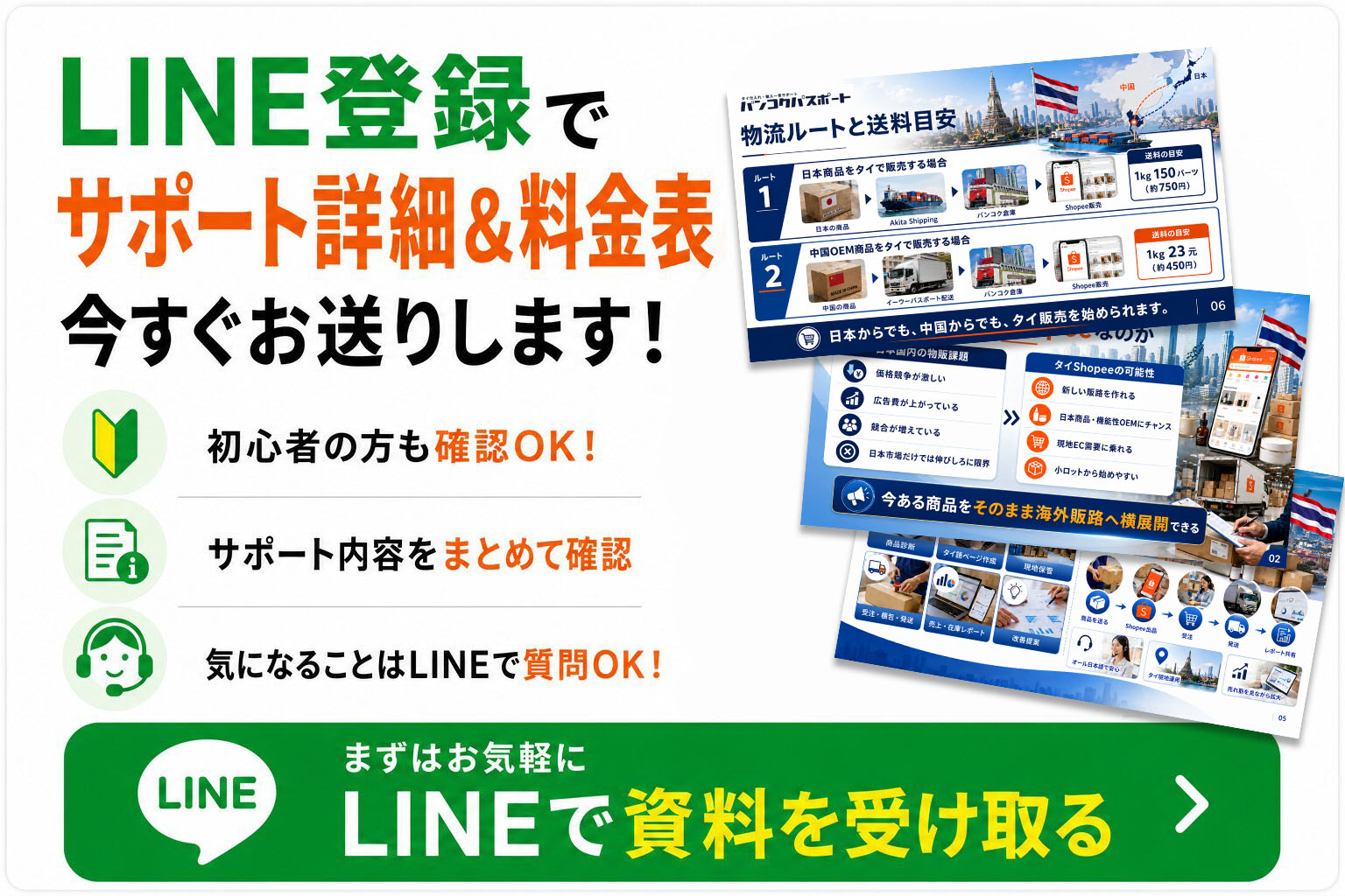 LINE相談はこちら！