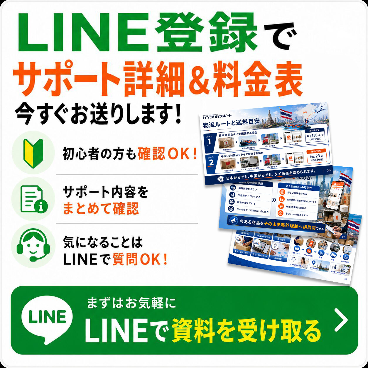LINE相談はこちら！